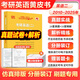【官方正版 現(xiàn)貨速發(fā)】2026張劍王繼輝考研英語黃皮書英語一二 2026考研英語黃皮書真題大全套 06-25年歷年真題試卷勤學版 真題升級套2027 【現(xiàn)貨】2026真題精解版【英語二】10-25