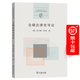 全球法律史導(dǎo)論（全球法律史叢書）