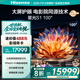 海信激光電視 星光S1 100英寸 大屏護(hù)眼 家庭影院 家電補(bǔ)貼 AI智能 100L6N 98-100 100英寸