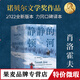 正品微瑕 靜靜的頓河 (全三冊）我在島嶼讀書(shū)節目推薦 諾貝爾文學(xué)獎 肖洛霍夫 諾貝爾獎 力岡譯 魯迅、陳忠實(shí)、余華、莫言、路遙紛紛敬仰的作品 十月革命 和平 戰爭與民族苦難的歷程 果麥出品