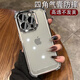 小莓介黑色四角氣囊防摔適用蘋(píng)果16promax手機殼透明iphone15新款全包鏡頭14高級感13情侶12小眾11保護套 電鍍銀【全包護鏡-四角氣囊透明】 iPhone 15 Pro Max