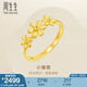 周生生永系列黃金戒指 足金小雛菊花金戒指女款金手指圈 50470R計價 13圈 - 2.61克(含工費160元)