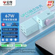 公牛（BULL）氮化鎵67W快充插座筆記本充電器/桌面充電站/USB分體組合式插線(xiàn)板便攜插排 2C2A+3孔藍色總控開(kāi)關(guān)