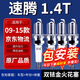 湃速適配09-15款大眾速騰1.4T雙銥金火花塞原廠原裝火嘴4只裝9917