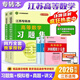 【京挑圖書】2026版江蘇專轉(zhuǎn)本高數(shù)習題集同方教育視頻精講綠皮書粉皮書全套 習題集+沖刺+高分+答案 2026新版高等數(shù)學【含】