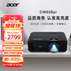 宏碁（acer）DW608pr 投影儀 投影機(jī) 投影儀辦公 會(huì)議教學(xué)培訓(xùn)（寬屏WXGA 5000流明 白天直投 高對(duì)比度）