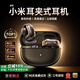 小米[MI]通用2025最新款柏林之聲藍(lán)牙耳機(jī)耳夾式華強(qiáng)北無(wú)線開放式氣骨傳導(dǎo)HiFi音質(zhì)云感佩戴開放式 旗艦黑【ACS全景環(huán)繞音質(zhì)】