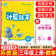 2025秋新版 通城學(xué)典小學(xué)數(shù)學(xué)計(jì)算能手三年級(jí)上冊(cè) 蘇教版 小學(xué)三年級(jí)上冊(cè)數(shù)學(xué)口算估算筆算速算心算運(yùn)算