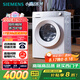 西門子（SIEMENS）小晶鉆系列 10公斤滾筒洗衣機全自動帶烘干 洗烘一體 隱形觸控 蒸氣護理 WN52B2U08W 家電國家補貼