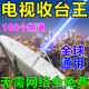 衛星數字接收設備農村電視機接收器電視信號接收器電視天線(xiàn)看電視 不用網(wǎng)絡(luò )【機頂盒全套】63個(gè)臺