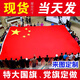 定做特大號超大寬幅旗幟大型黨旗國慶大閱兵大旗五星紅旗定制國旗 尺寸定制專(zhuān)拍【黨旗團旗隊旗】