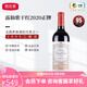 露仙歌酒莊干紅葡萄酒 1855二級(jí)莊 進(jìn)口法國(guó)原裝紅酒 正牌RP95分 2020年