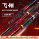 夢(mèng)巴赫飛羚滑漂專(zhuān)用磯釣竿大物滑漂竿超輕超硬遠投手海兩用竿釣魚(yú)竿拋竿 3.9m 4號 +竿包+地插 套裝+夢(mèng)巴赫紡車(chē)輪+魚(yú)線(xiàn)