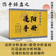 【官方正版】作手操盤之連陽手冊 盤面分析 實戰(zhàn)指導(dǎo) 作手操盤之連陽手冊