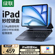 綠聯(lián)iPad妙控鍵盤適用蘋果平板25款A(yù)ir7/6/5/4 Pro 11/10.9英寸鍵盤保護(hù)套一體【磁吸懸浮·穩(wěn)固吸附】