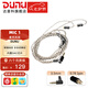 達音科（DUNU） MIC1 typec Lightning接口3.5mm圓頭麥克風(fēng)高音質(zhì)音頻帶麥線(xiàn) 3.5mm插頭 / 0.78 2pin插針