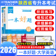 【贈真題】陜西專升本備考2026年好老師專升本陜西寧夏專升本考試專用復(fù)習(xí)資料一本好題大學(xué)語文高等數(shù)學(xué)大學(xué)英語專用習(xí)題陜西省寧夏統(tǒng)招在校專升本考試理科文科模擬試卷一本好詞英語詞匯25 一本好題【大學(xué)英語