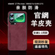 派派咪適用小米17promax手機殼新款真羊巴皮xiaomi17pro鏡頭全包保護套17超薄防摔外殼15ultra抗指紋軟殼 【酒紅色】輕奢高端小羊皮丨不沾指紋丨舒適親膚 小米 17 Pro Max