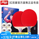 紅雙喜乒乓球拍五星級專業(yè)級兩只裝全能型狂飆王5星2只直拍橫拍兵乓球拍 5星直拍+橫拍+6只球 +2拍套