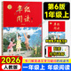 2026繪本課堂年級閱讀一年級上下冊語文人教版課外閱讀同步教輔課外拓展閱讀理解 年級閱讀一年級上冊【第6版】