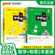 【新教材】2026版學(xué)霸筆記高中人教北師蘇教高一高二高三新高考通用基礎(chǔ)知識公式定律必修選擇性必修語文數(shù)學(xué)英語外研譯林物理化學(xué)生物思想政治歷史地理高中技術(shù)浙江輔導(dǎo)書講解復(fù)習(xí)資料pass綠卡圖書 數(shù)學(xué)+物