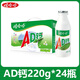 娃哈哈 AD鈣奶兒童經(jīng)典風(fēng)味飲料整箱兒童酸奶牛奶批發(fā) 娃哈哈AD鈣220ml*12瓶