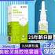 九林長泰鼻敏靈鼻腔噴霧器兒童成人急慢性鼻炎的鼻腔沖洗腔噴劑30ml 1盒【通用型30ml/盒】1