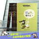 【接力出版社旗艦店】兒童哲學智慧書 套裝全9冊 好和壞幸福知識情感社會自由是什么 6-12歲兒童益智游戲哲學圖畫書籍暑期閱讀暑假自主閱讀課外讀物書 兒童哲學智慧書9冊