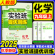 實(shí)驗班提優(yōu)訓練九年級上冊下冊 2025秋季實(shí)驗班初中9年級上冊數學(xué)初三同步訓練專(zhuān)項突破必刷卷春雨練習題冊 九上 化學(xué) 人教版 2025秋