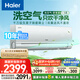 海爾（Haier）麥浪套系空調(diào)洗空氣舒享版1.5匹 負(fù)離子除菌 一級(jí)能效掛機(jī)KFR-35GW/E3-1 以舊換新家電國家補(bǔ)貼20%