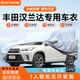 RATHBONE豐田漢蘭達專(zhuān)用車(chē)衣全車(chē)罩遮陽(yáng)曬防雨雪防凍加厚牛津布四季通用