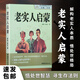 全新正版老實(shí)人啟蒙揭秘老實(shí)人癥結，提供逆襲策略，涵蓋心態(tài)轉變、溝通技巧等，改變從閱讀開(kāi)始