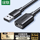 綠聯(lián)USB2.0延長線公對母 高速傳輸數(shù)據(jù)連接線 電腦U盤鼠標(biāo)鍵盤打印機充電器擴展延長加長線0.5米10313