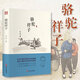 老舍作品集 駱駝祥子 精裝正版 七年級必讀原著(zhù)正版