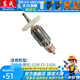 東成 角磨機(jī)轉(zhuǎn)子大全原廠配件全銅線電機(jī)配件轉(zhuǎn)子定子 S1M-FF-150A轉(zhuǎn)子