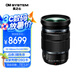 奧之心（OM SYSTEM）12-100mm F4.0 IS PRO 遠攝變焦鏡頭 奧林巴斯微單鏡頭 防抖天涯鏡 等效24-200mm