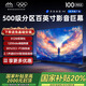 雷鳥雷鳥 100Max 25款 100S585C Max-A100英寸巨幕 4K144Hz 4+128G  一級(jí)能效 100英寸 100 Max 25款