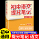 【官方正版】2025張雪峰初中提分筆記語文數(shù)學(xué)英語物理化學(xué)政治歷史地理生物語法詞匯初三中考總復(fù)習(xí)資料書知識點(diǎn)大全匯總旗艦店 【語文】提分筆記