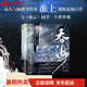 京東配送[正版]破云2吞海12大結局全套3冊 步重華×吳雩 淮上小說(shuō)書(shū)籍 刑偵懸疑線(xiàn)索破案小說(shuō)實(shí)體書(shū)磨鐵正版 【全3冊】吞海 標準款更優(yōu)惠