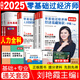 正版新書 中級經濟師2025教材輔導書劉艷霞零基礎過經濟師中級經濟基礎知識人力資源工商管理財政稅收人力資源管理全套環(huán)球網校網課考試練習母題庫可搭教材講義必刷題歷年真題試卷 【零基礎】人力+基礎