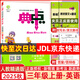 【新華書(shū)店正版】2025秋典中點(diǎn)三年級上冊下冊語(yǔ)文數學(xué)英語(yǔ)人教北師精通版 小學(xué)3年級教材同步訓練卷 典點(diǎn)練習冊課堂作業(yè)同步練習題復習資料榮德基小學(xué)教材訓練題 【2025秋】典中點(diǎn)三年級上冊 英語(yǔ)人教精