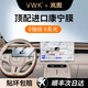 VWK適用于25款嵐圖FREE+鋼化膜中控屏屏幕膜汽車配件內(nèi)飾裝飾貼膜 自動貼膜器【導(dǎo)航】超清鋼化膜