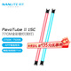 南光（NANLITE）PavoTube II 15C 30C二代攝影燈棒 RGB管燈 戶外拍攝燈 PavoTube II 15C（雙燈）