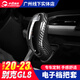 莎米特 20-23款gl8電子檔把套52T排擋套es陸尊653T改裝陸上公務(wù)艙檔桿套 20-23款GL8電子檔把套【碳纖紋】