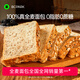 碧翠園全麥面包0脂肪無(wú)蔗糖吐司面包粗糧早餐代餐飽腹手撕面包整箱零食 全麥+黑麥+奇亞籽+紫薯【2斤】