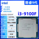英特爾酷睿9/8/7/6代CPU處理器i3 i5 i7 i9系列9400F 9700KF拆機散片 i3 9100F【全新散片+贈硅脂】