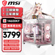 微星（MSI）全家桶臺(tái)式主機(jī)14代i5 14600KF/RTX5070 360水冷純白海景房電腦主機(jī)設(shè)計(jì)師電競(jìng)游戲diy組裝整機(jī) 配置一：i5 14600KF/無(wú)顯卡/32G D5燈條/1TB SSD