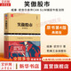 【正版包郵】笑傲股市 原書(shū)第4版 典藏版 威廉·歐奈爾CAN SLIM捕捉牛股法則 美國(guó)亞馬遜股票投資TOP圖書(shū) 新華書(shū)店旗艦店金融投資圖書(shū)書(shū)籍 圖書(shū)