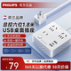 飛利浦（PHILIPS）86型插座轉(zhuǎn)換器/一轉(zhuǎn)多插座插排排插/多功能插座 1.8米總控3位USB-2A1C適配蘋果安卓