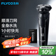 飛科（FLYCO）電動(dòng)剃須刀旋轉(zhuǎn)式男士刮胡須刀快充FS903生日七夕情人節(jié)禮物送男友送老公送父親 國家補(bǔ)貼